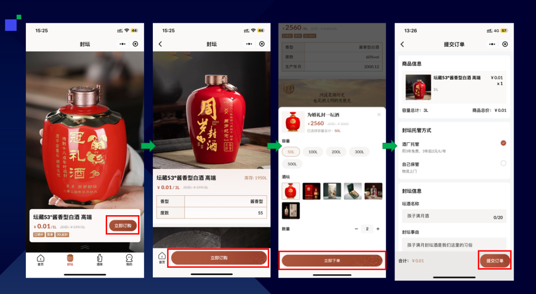2024年珍酒封坛盛典：酒企封坛酒系统抢占封坛市场