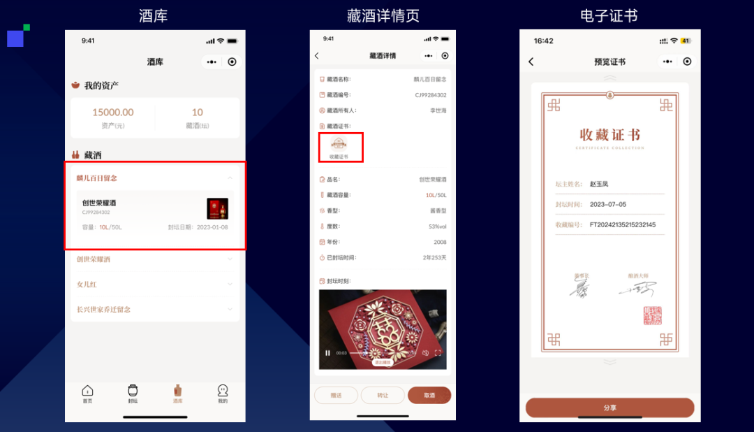 2024年珍酒封坛盛典：酒企封坛酒系统抢占封坛市场