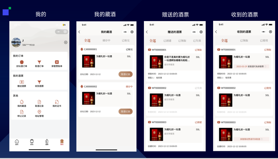 2024年珍酒封坛盛典：酒企封坛酒系统抢占封坛市场