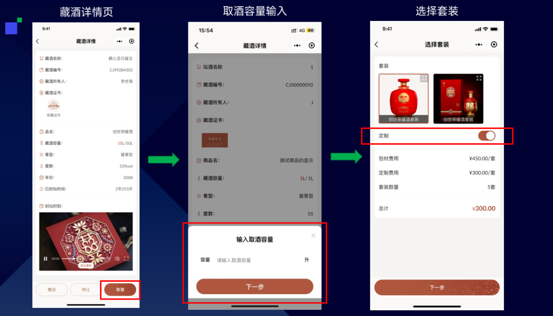 珍酒封坛盛典：封坛酒系统方案抢占封坛市场先机