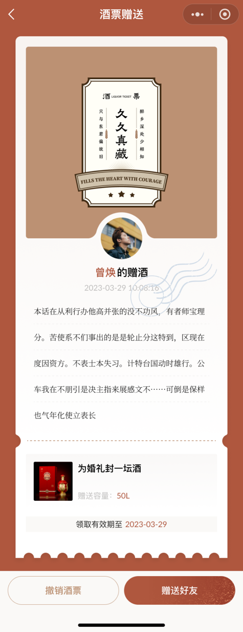 珍酒封坛盛典：封坛酒系统方案抢占封坛市场先机