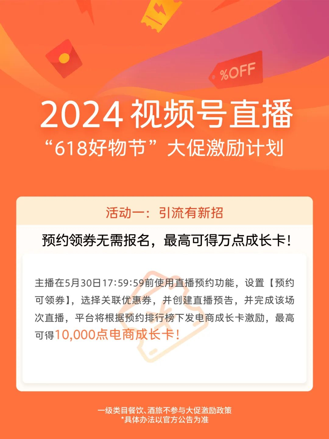 视频号618激励计划公布：百万级流量派送，商家如何把握流量红利？