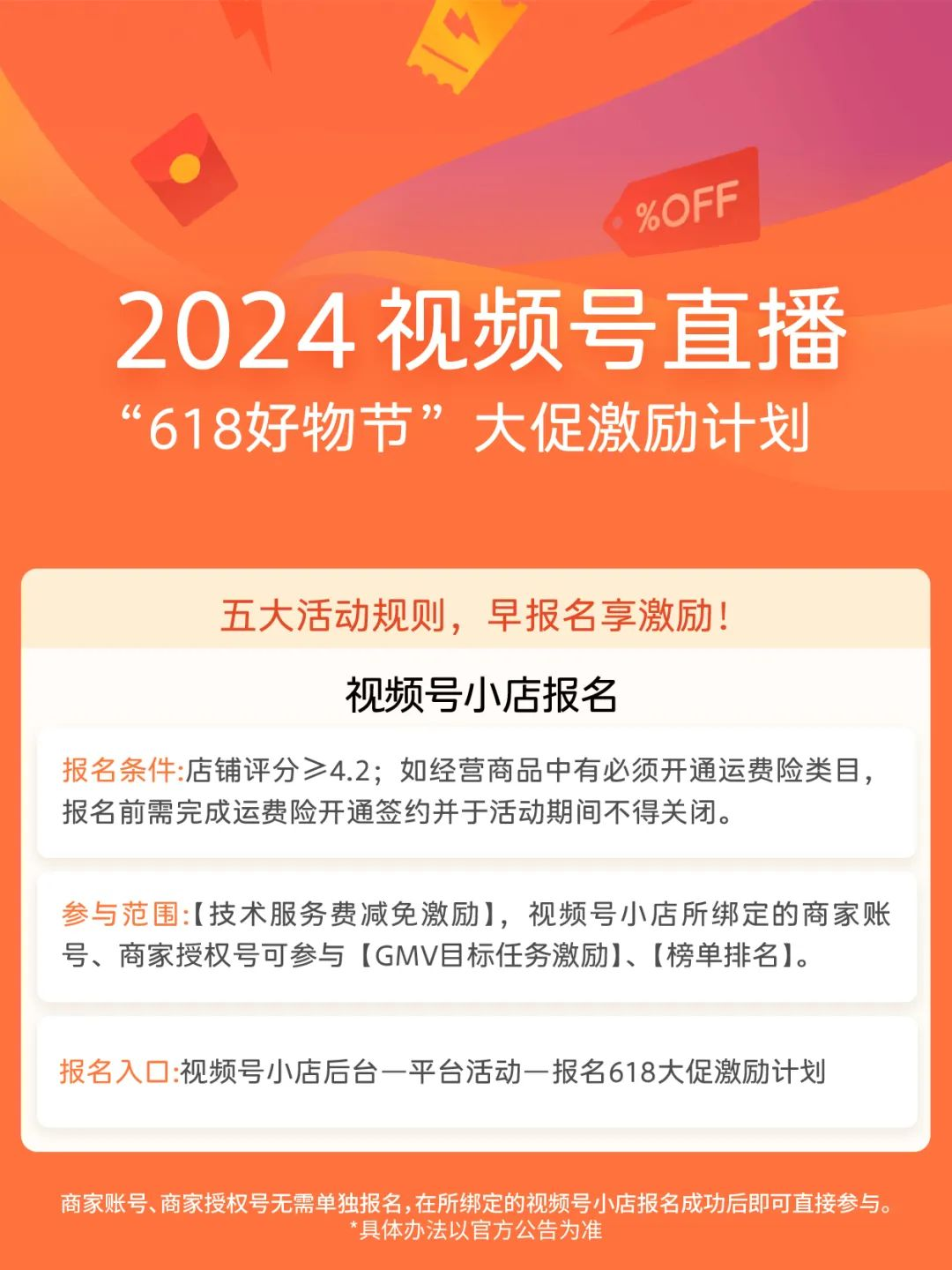视频号618激励计划公布：百万级流量派送，商家如何把握流量红利？