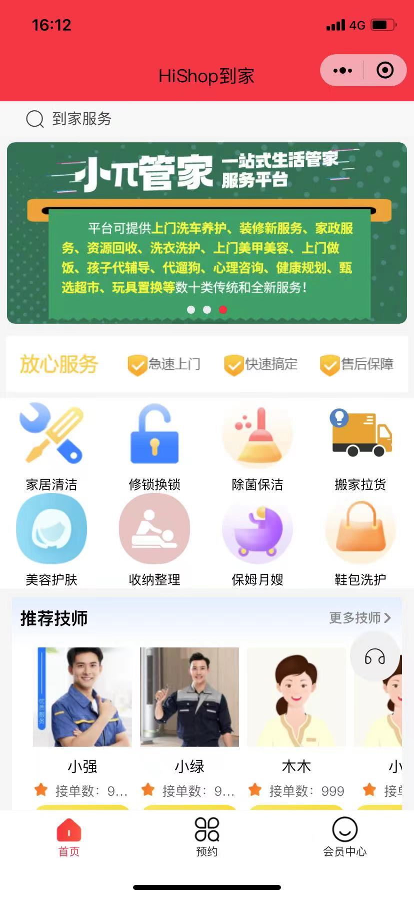 家电预约上门维修小程序的覆盖范围