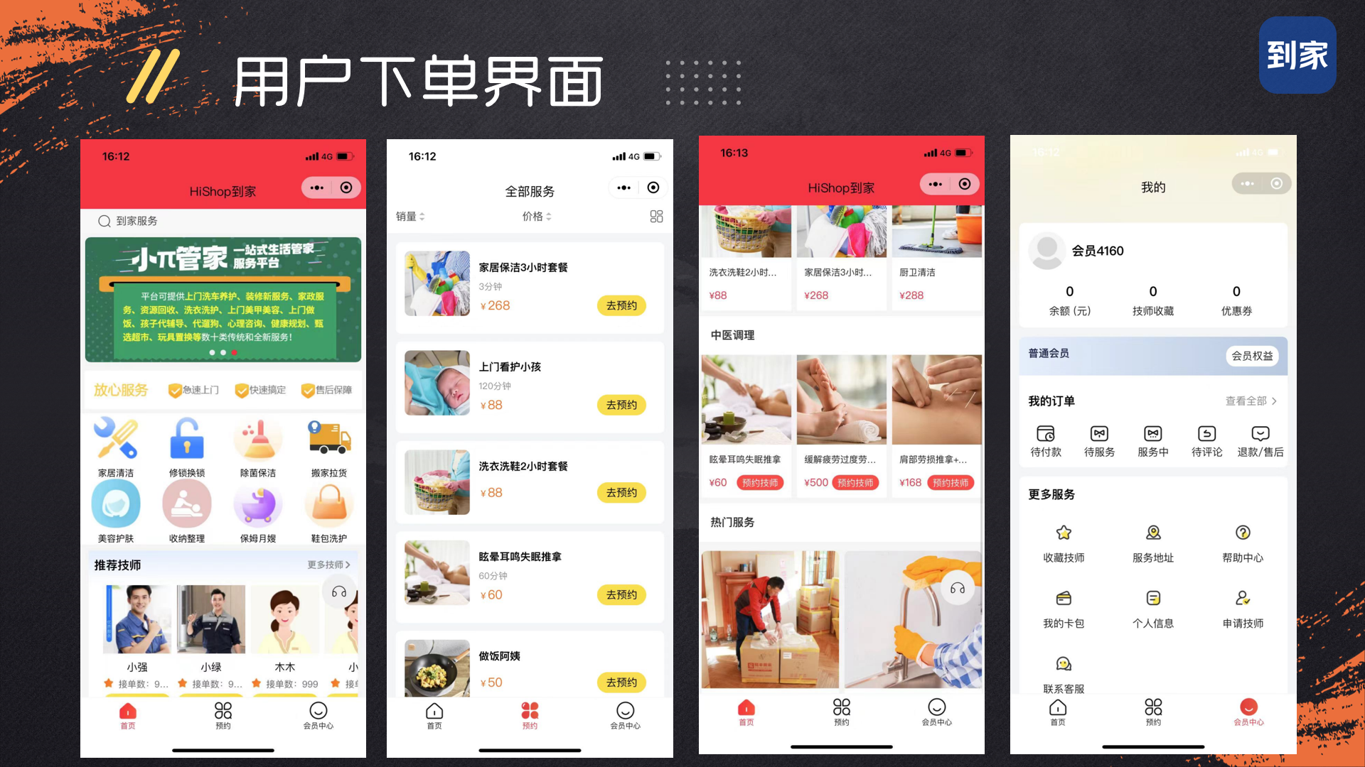 同城上门家电维修小程序几个用户角色分析