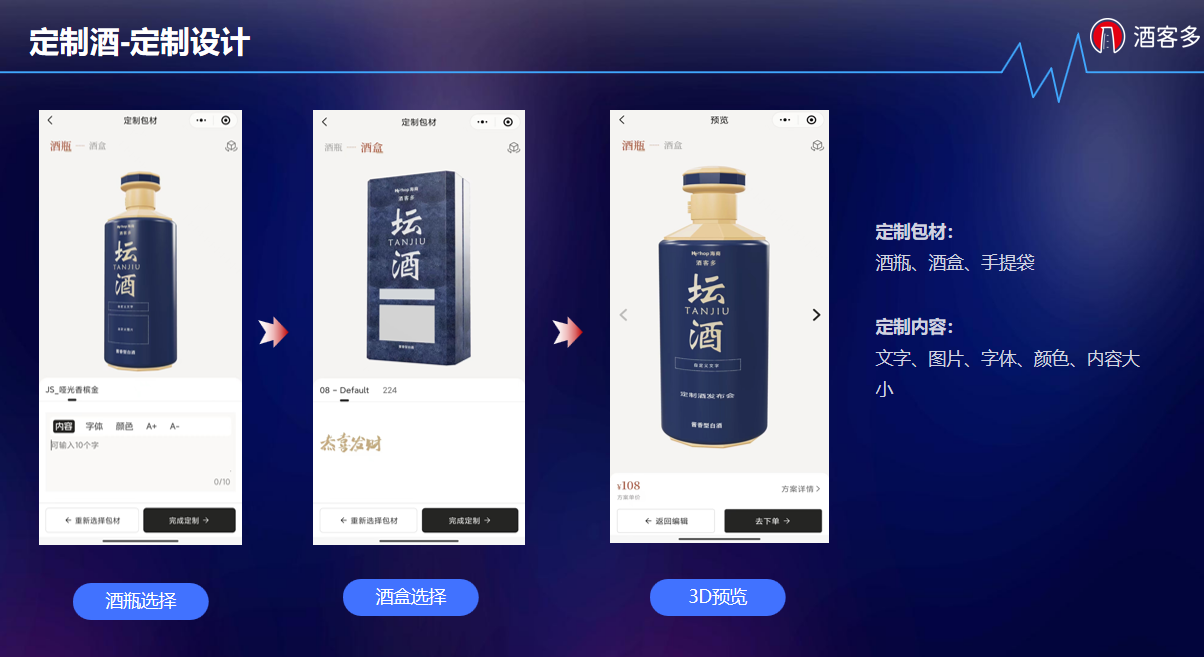 酒客多宴席酒&定制酒系统全新升级发力宴席定制酒市场