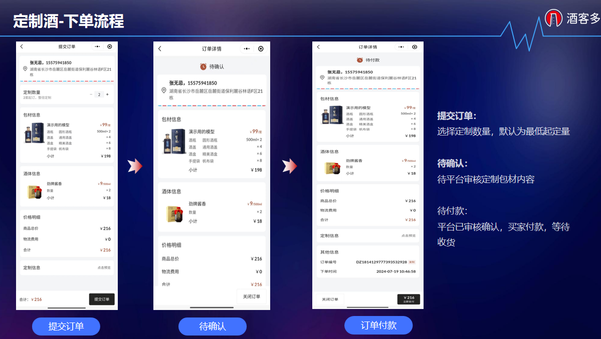 酒客多宴席酒&定制酒系统全新升级发力宴席定制酒市场