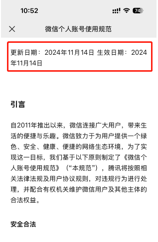 微信被封号?去看微信个人账号使用规范