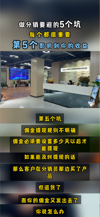 搭建分销系统，要避的5个坑