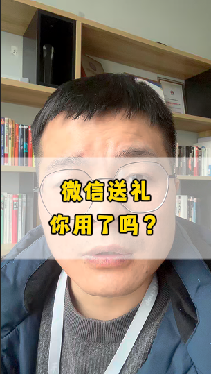 微信送礼物怎么送？在哪里送？