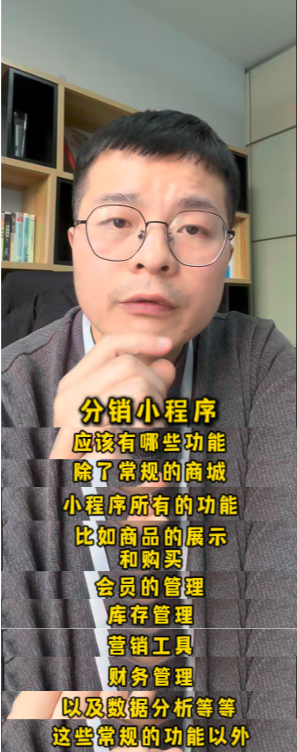 分销小程序,应该有哪些功能?