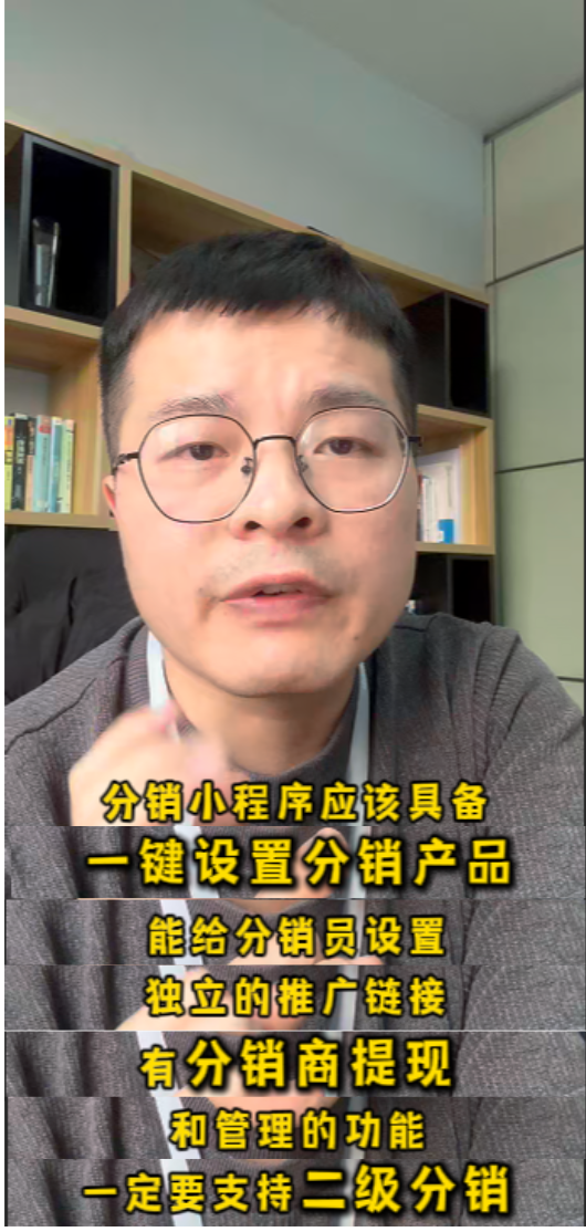 分销小程序,应该有哪些功能?