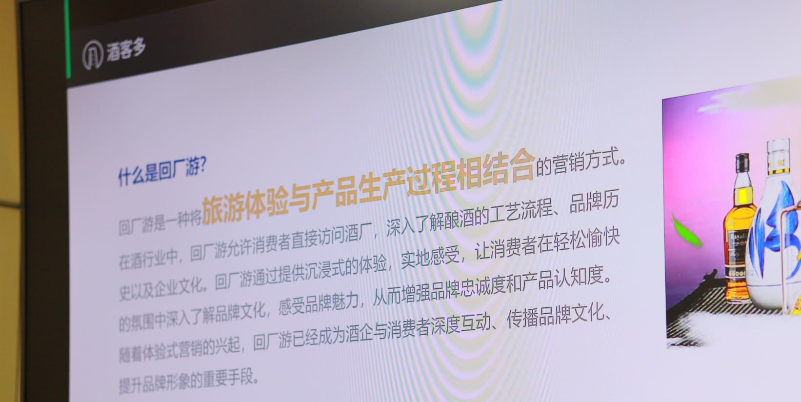 酒客多回厂游产品重磅发布：助力优米官网首页下载app转型新征程