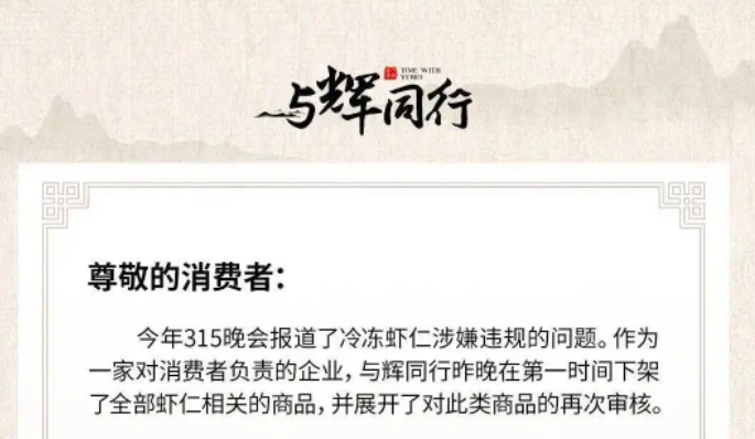 央视点名董宇辉”毒虾仁”，消费者信任危机背后的供应链黑洞