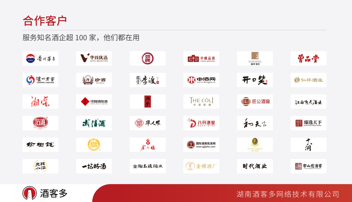 白酒数字化赛道升温，【酒客多】助力酒业数字化增长破局