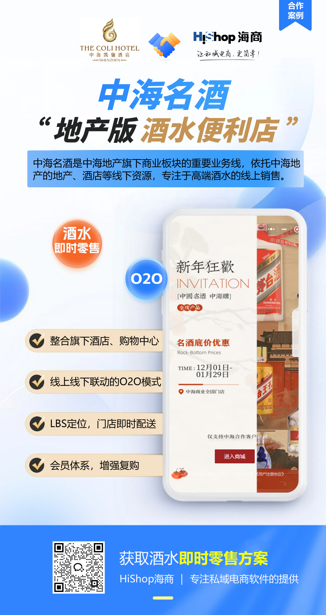 中海名酒布局80城+即时配送，重新定义高端酒消费体验