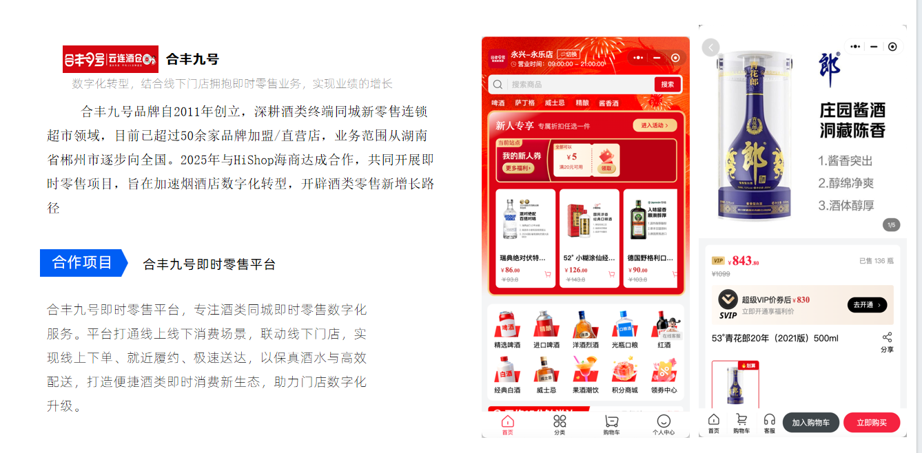 【合丰九号】：从传统烟酒店到即时零售，把线下门店做成30分钟生意