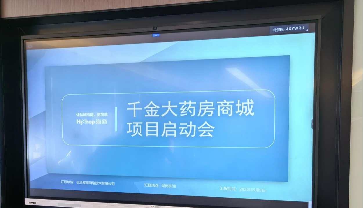 【优米体育中心&千金大药房】即时零售项目启动会成功举办