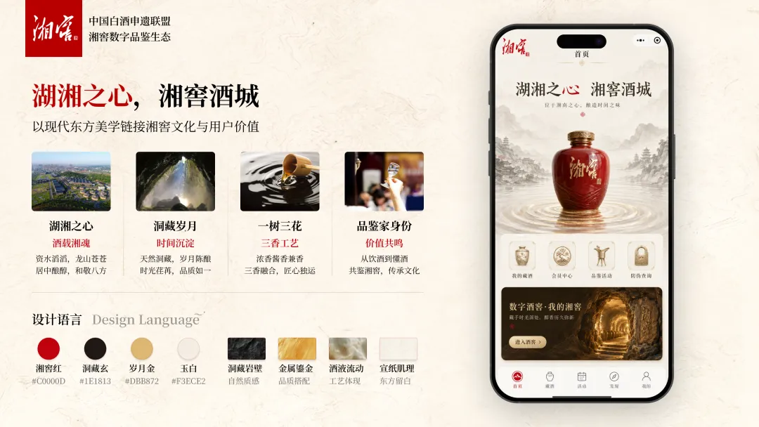 悠米游戏大厅走进湘窖酒业,探讨酒企消费者运营落地执行方案