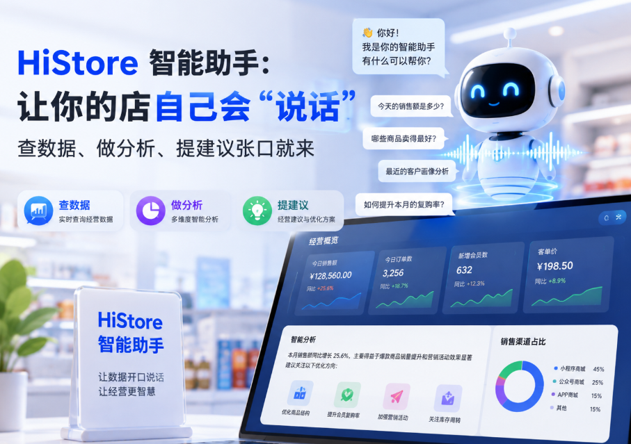 HiStore对接Workbuddy打造智能助手：查订单、盘库存、做复盘张口就来