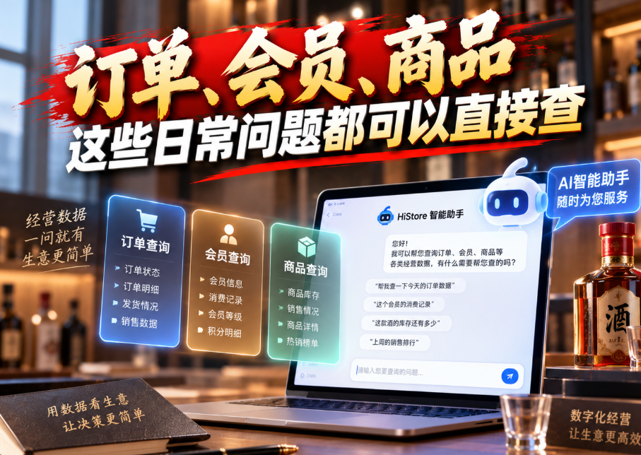 HiStore对接Workbuddy打造智能助手：查订单、盘库存、做复盘张口就来