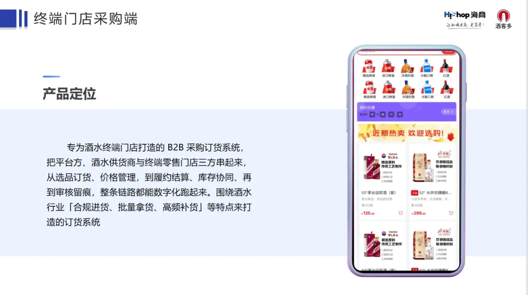 新品重磅发布|酒客多B2B终端智能门店采购系统正式上线