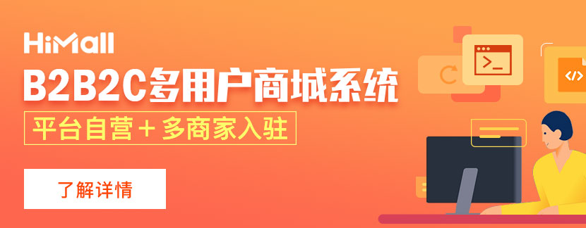 国内开源商城系统排行对比，如何选择？