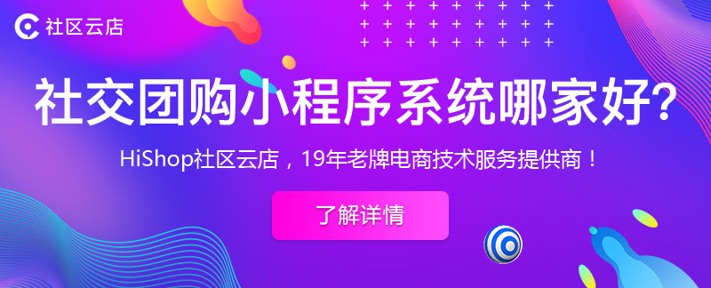 生鲜社区团购如何搭建