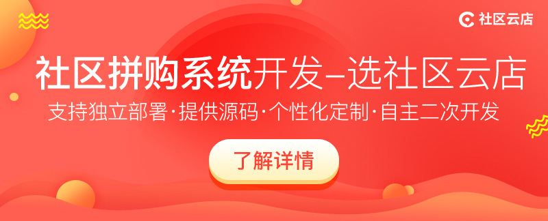 社区团购推广过程中团长招募的方法艺术