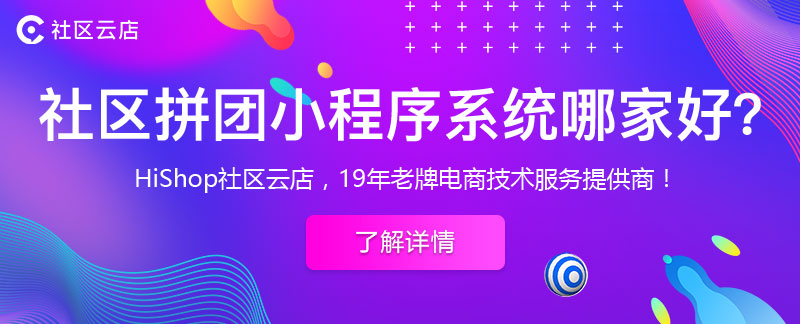微信社区团购小程序有哪些？