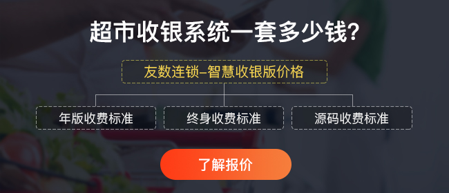 超市收银怎么操作步骤?具体流程是怎样的?