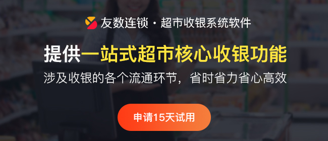 收银系统有哪些优势?一起来看看吧！