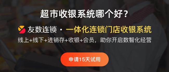 2024年生鲜超市收银系统十大排名榜（哪个好用？）
