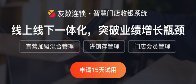 如何玩转门店零售管理系统?