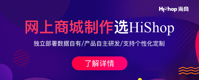 开源商城系统靠谱吗?有哪些利弊?