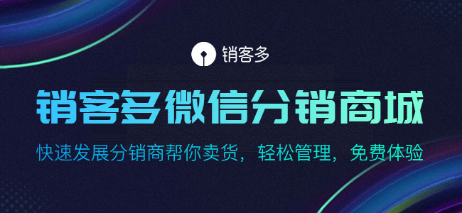 怎样提高微信二级分销商城影响力?
