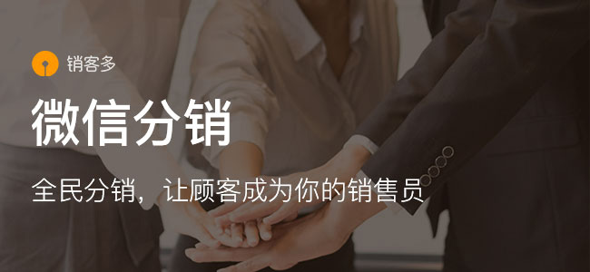 微二级分销商城如何宣传?