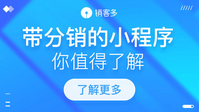 二级分销小程序怎样裂变分销?